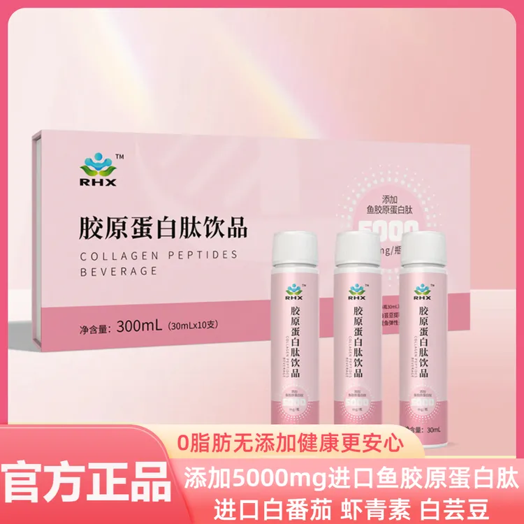 进口白番茄 虾青素 白芸豆 鱼胶原蛋白肽饮品蓝莓味300mL*10支/盒