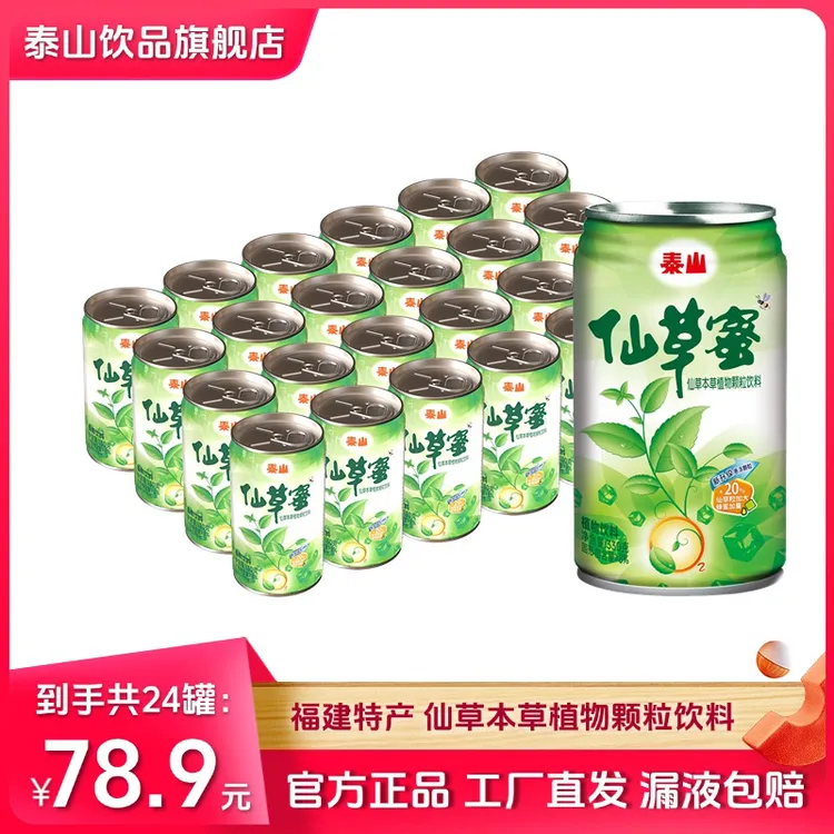 【泰山仙草蜜】330g*24罐整箱装仙草本草植物颗粒饮料夏季网红饮品