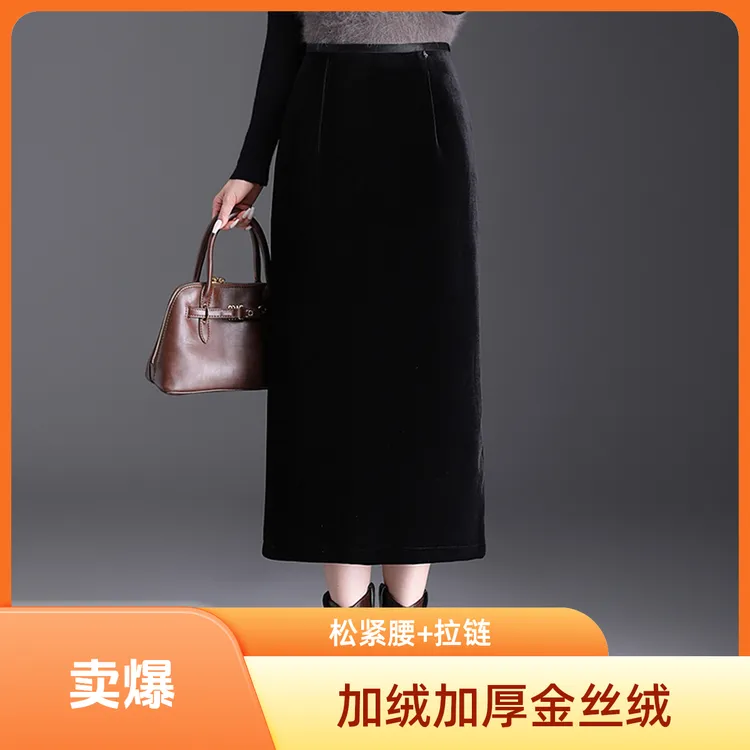 上档次金丝绒加绒半身裙2025冬季新款加绒直筒裙高腰开叉显瘦长裙