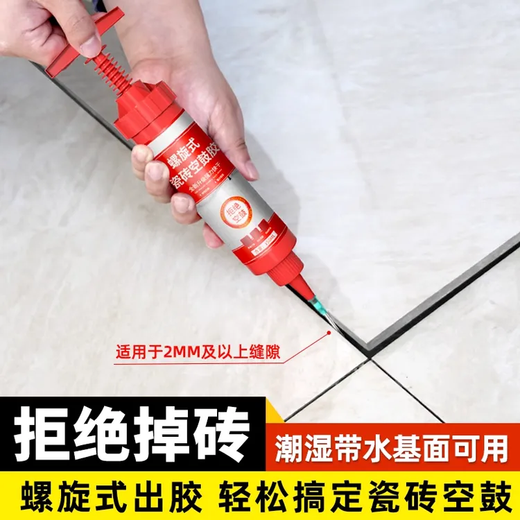 新款特惠快干型瓷砖空鼓修补胶墙砖地砖松动瓷砖胶脱落修复专用胶