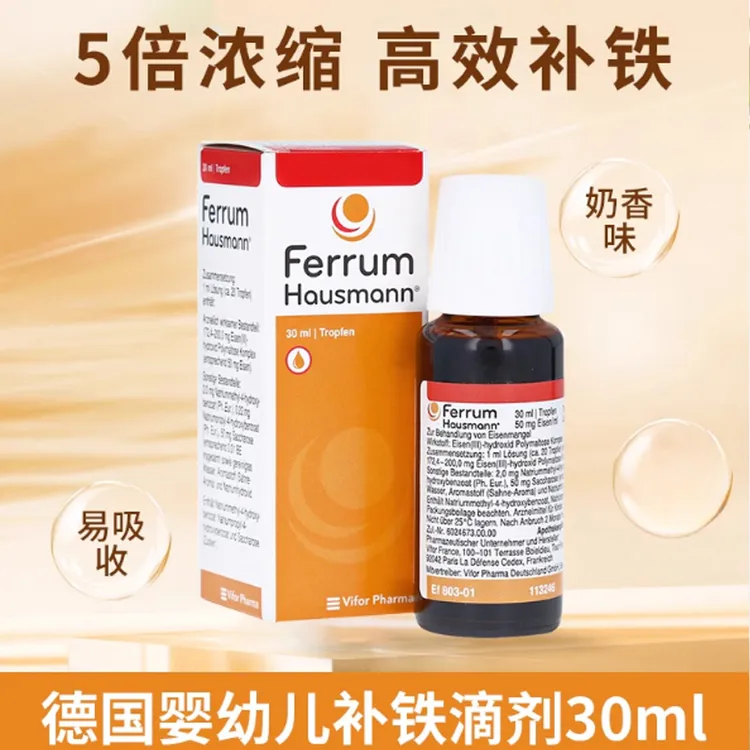 【滋补营养0糖】德国Ferrum哺乳期孕妇口服液铁剂滋补营养0糖