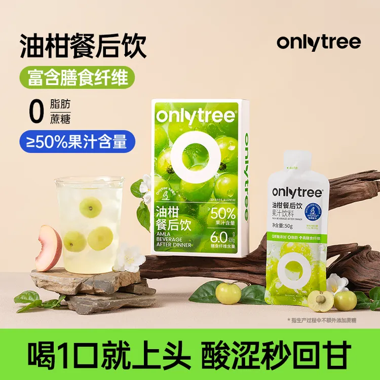 OnlyTree油柑餐后饮膳食中秋送礼益生元冲泡方便携带风味饮料 B