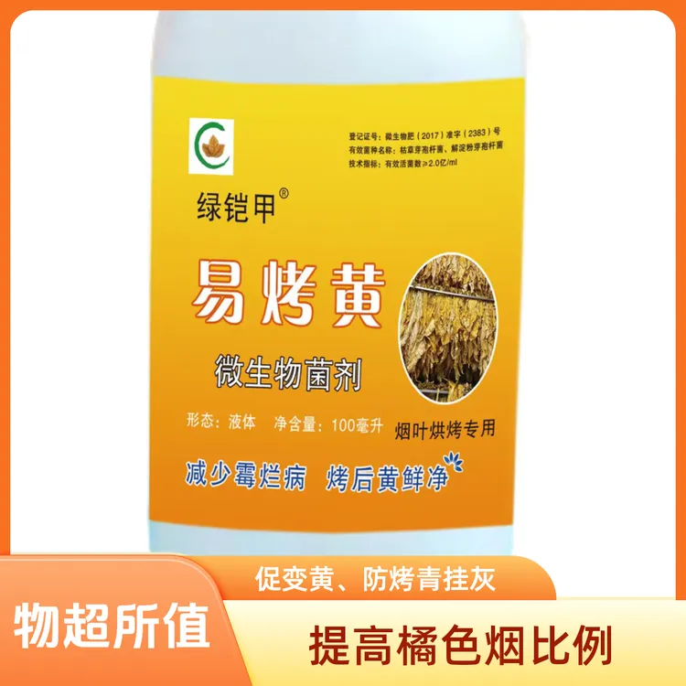 易烤黄 烟叶烤房专用 减少青烟挂灰霉烂、缩短变黄时间提高橘色烟 