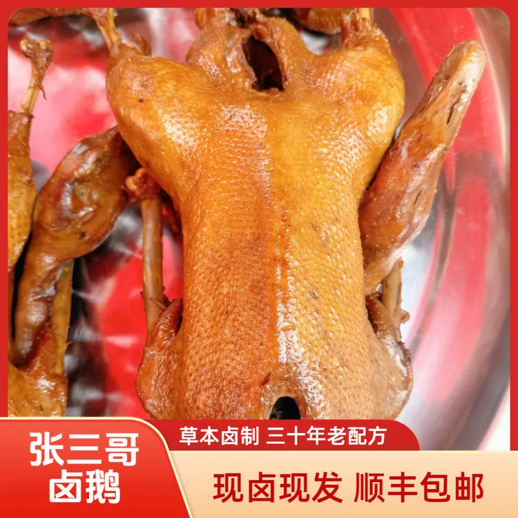 【张三哥卤鹅】精选大白鹅正宗荣昌卤鹅草本卤制三十年实体老店