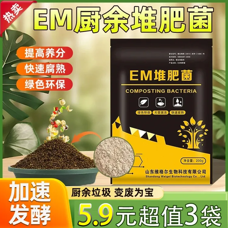 【5 · 9元超值3大袋】EM堆肥菌菌种发酵菌糠厨余堆肥桶垃圾沤肥家用
