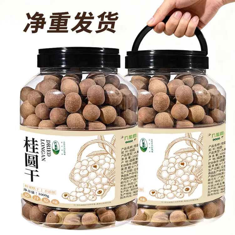 正宗精选8A果桂圆干无熏硫龙眼干特产即食营养煮水煲汤围炉煮茶QP