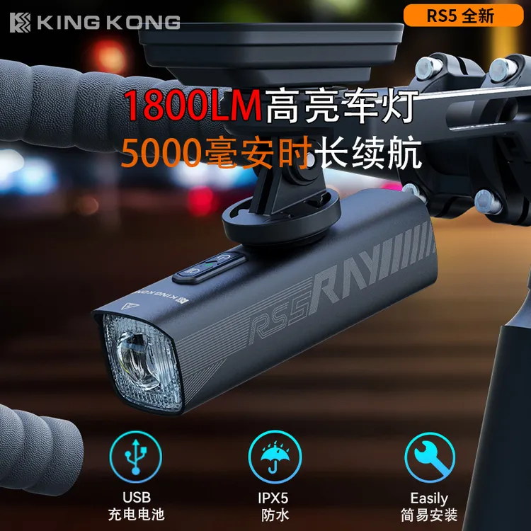 KingKong高亮快拆防水自行车灯山地车夜骑灯公路车夜骑前照灯-RS5