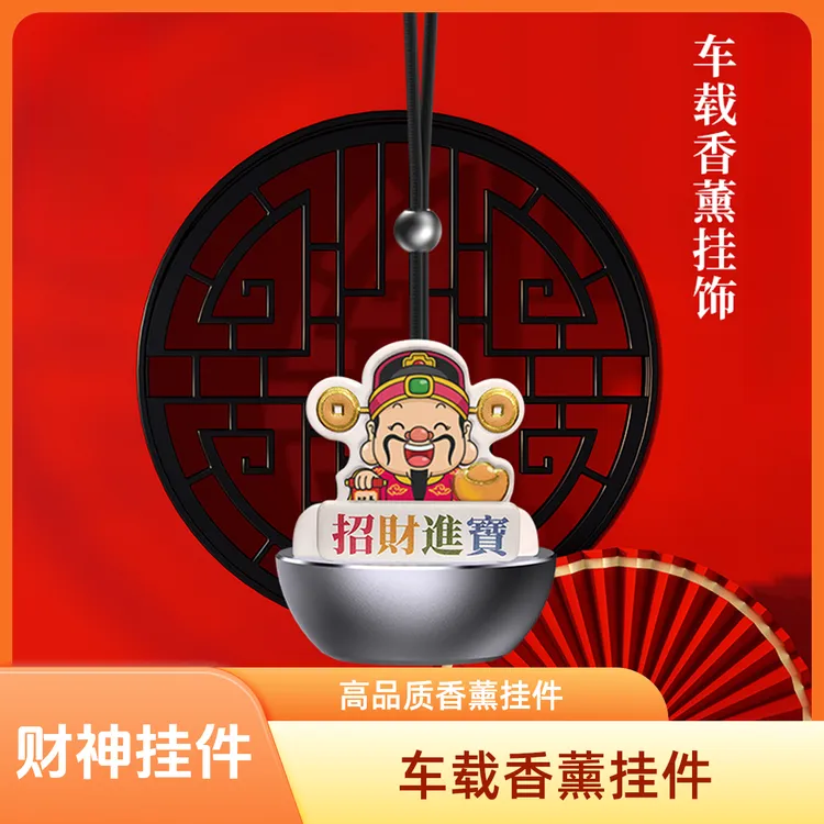 【财神香薰挂件】2025高品质汽车香薰挂件有车必备好物新年必备