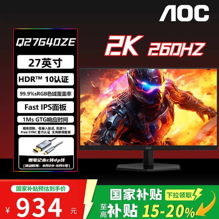 【国补】AOC Q27G40ZE 27英寸 2K260HZ 显示屏FASTIPSQHD电竞显示器