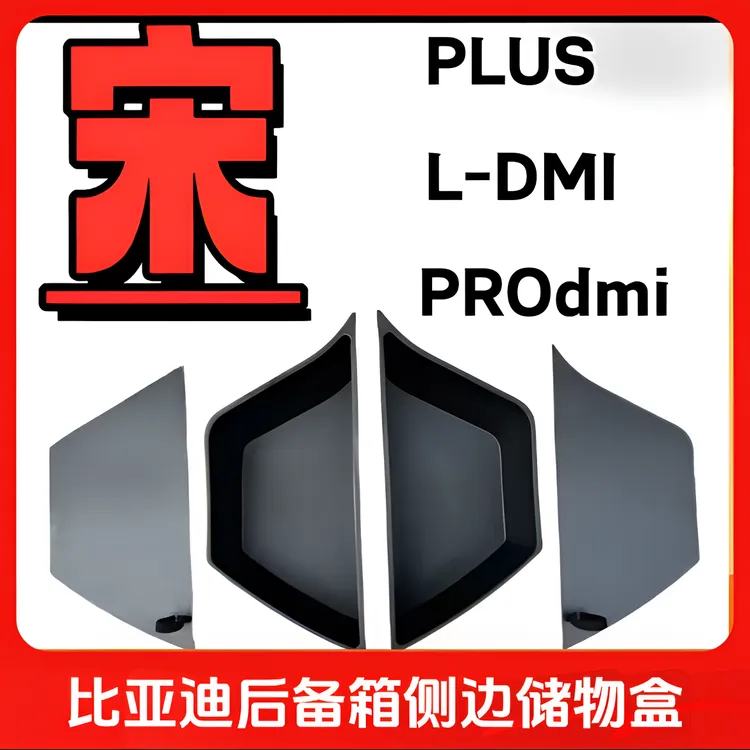 比亚迪宋PLUS宋LDMI宋PROdmi后备箱侧边储物盒尾箱两侧防水收纳盒