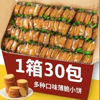 【30包拍2份发80包巨划算】香葱薄脆饼干葱香浓郁独立包装km