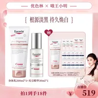 【小明专场】优色林二代光引精华美白身体乳套组WXM1