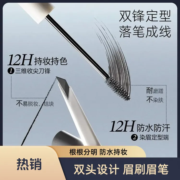 【爆款】双头眉笔塑形砍刀流光风根根分明防水持妆不易脱妆商品图