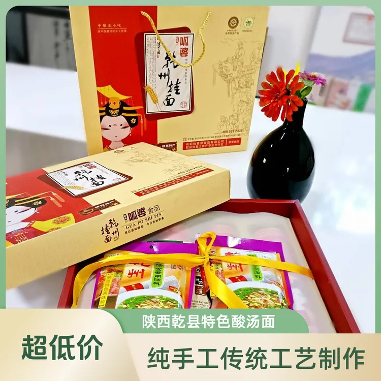怡嘉源陕西乾县特产酸汤面挂面带汤料礼盒装500g*4束手工传统