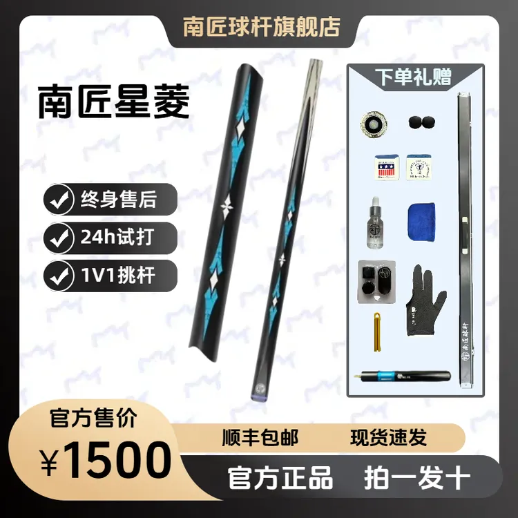 南匠球杆南匠星菱中八千元职业手工杆白蜡木小头杆雕刻台球球杆