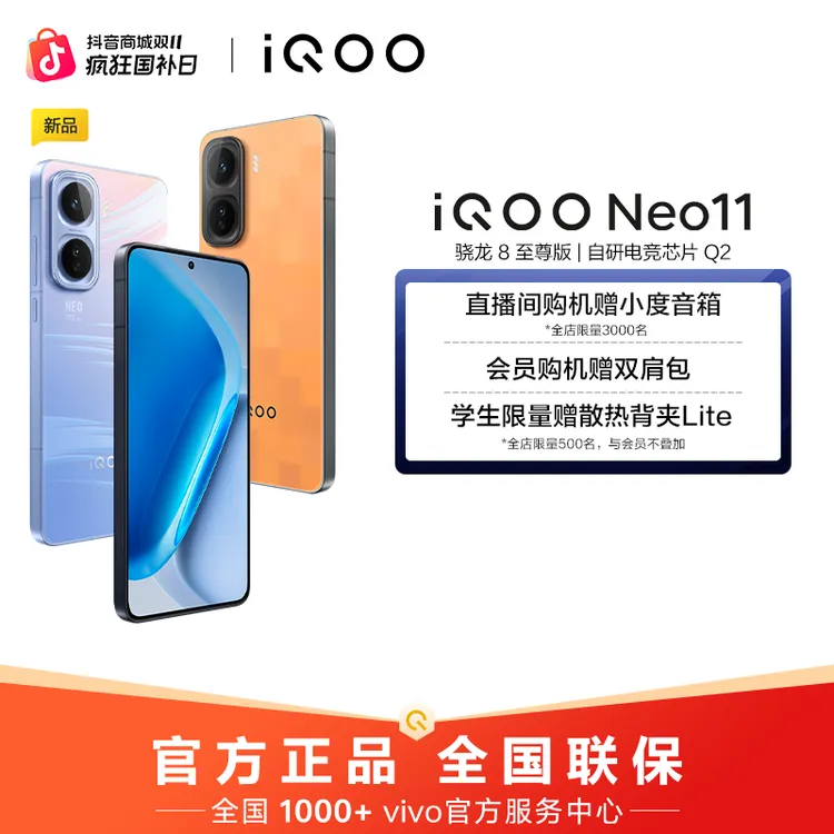 【达人专属】iQOO Neo11 新品手机 骁龙8至尊版 自研电竞芯片Q2