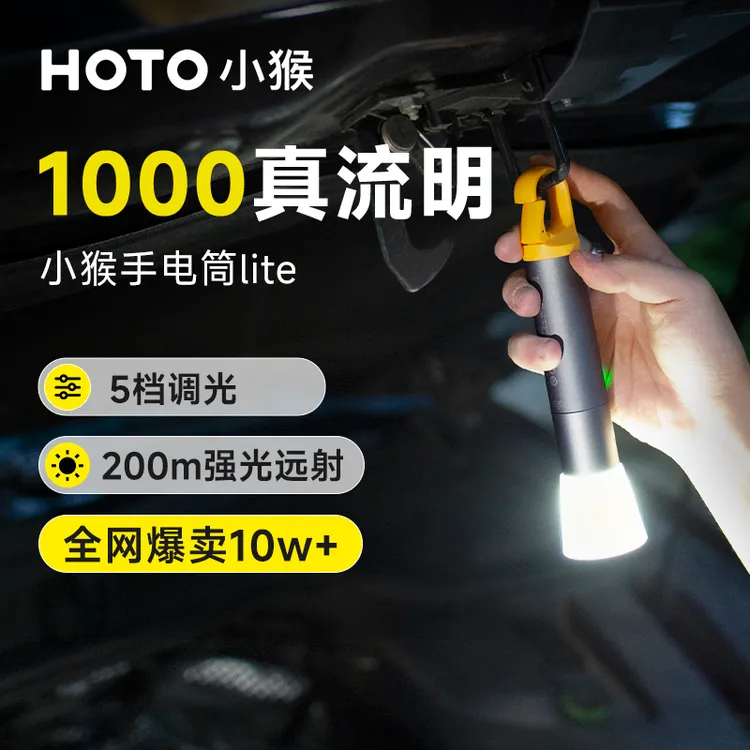 【HOTO小猴】Lite强光手电筒充电户外超亮爆闪变焦夜钓