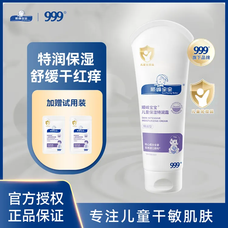 【大规格更划算】顺峰宝宝儿童保湿特润霜 婴儿身体乳秋冬舒缓面霜