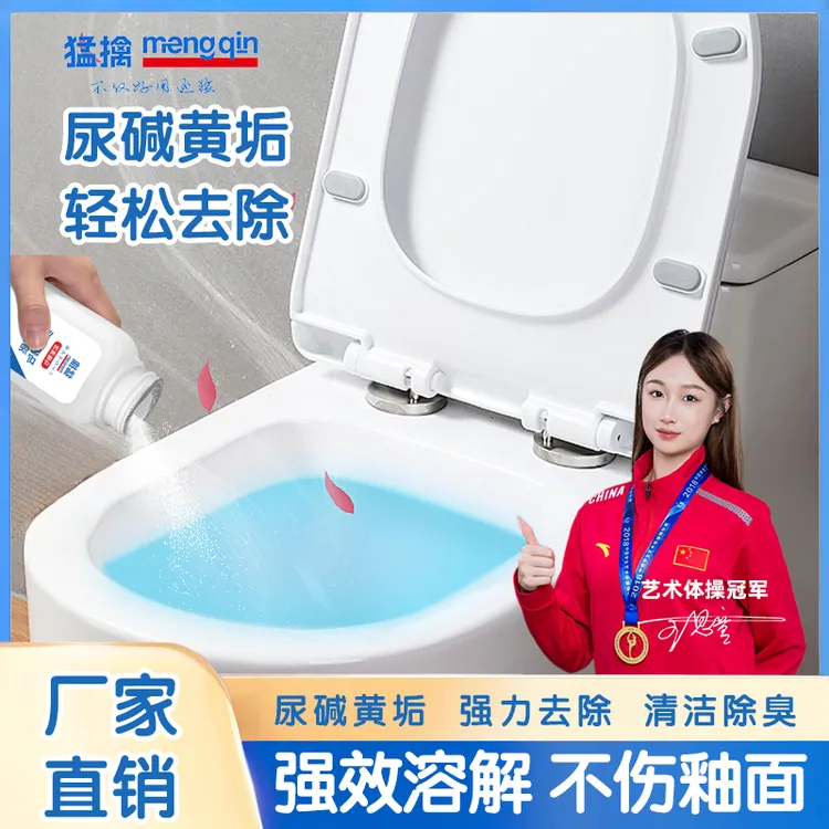 马桶尿碱溶解剂尿垢黄垢尿碱洁厕除尿垢厕所除垢尿碱溶解去除猛禽