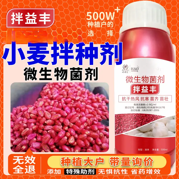 小麦大蒜拌种剂生物拌种生根壮苗苗齐苗壮提质增产包衣剂