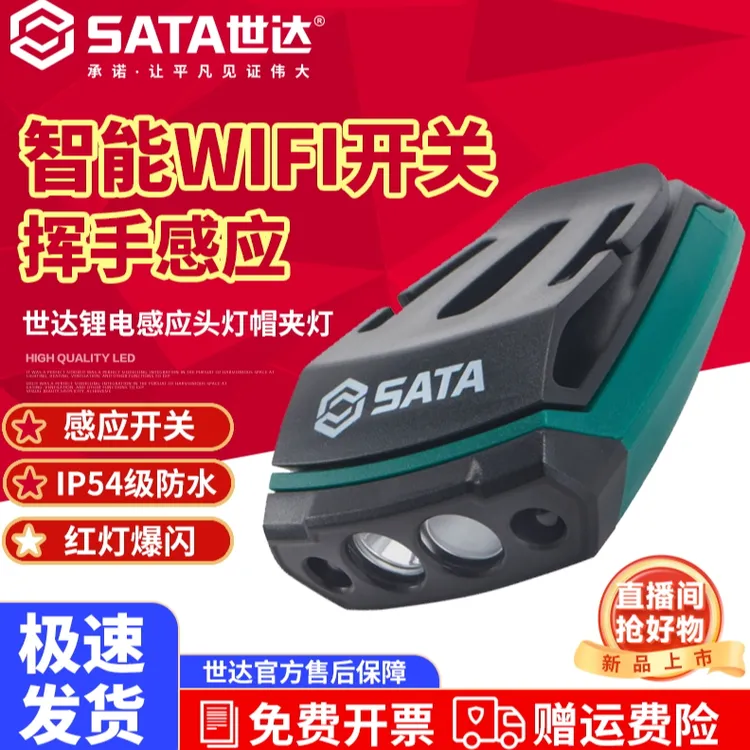 世达头灯帽夹锂电防水长续航汽修感应强光超亮充电抓知了猴神器