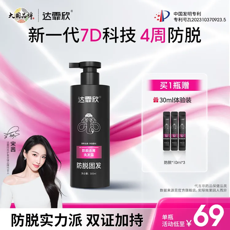 【宋茜同款】达霏欣防脱洗发水防脱固发专利认证温和清洁控油蓬松