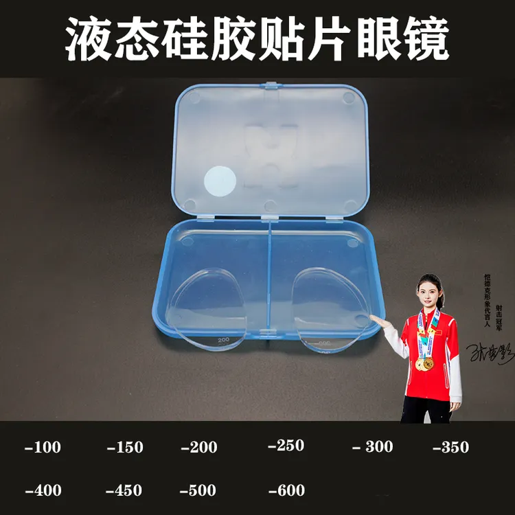 近视贴片 近视眼镜贴片 自粘  近视有度数贴片 液体硅胶近视贴