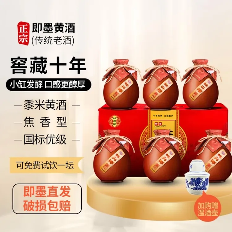 正宗即墨黄酒十年陈酿整箱坛装礼盒纯粮山东特产古法手工蚨兴馆