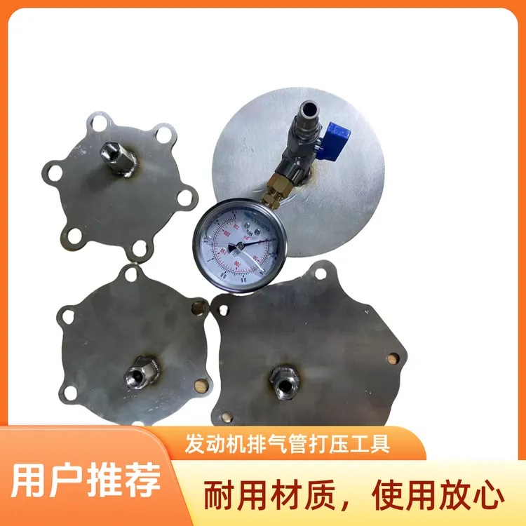 潍柴重汽玉柴康明斯发动机排气管打压工具