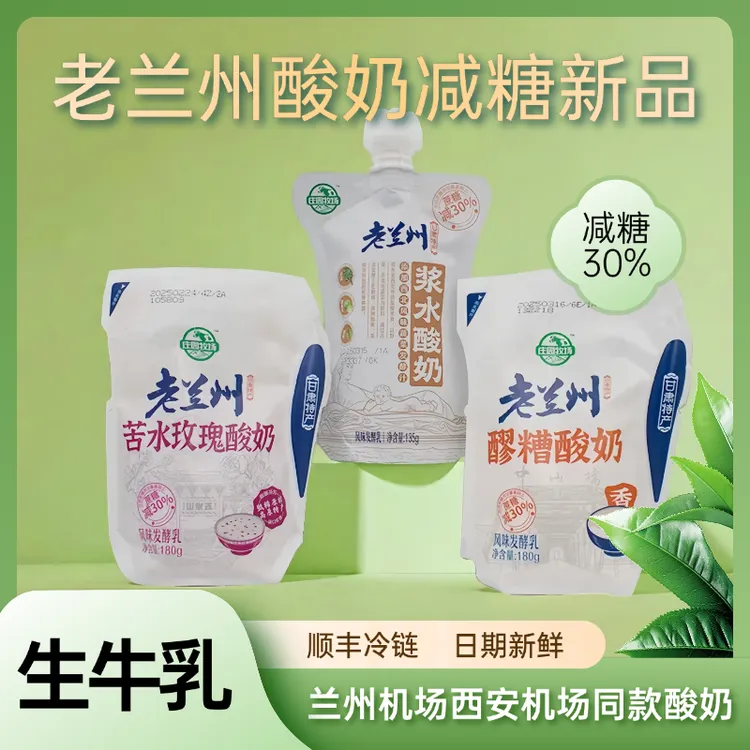 [新品减糖30%]庄园牧场苦水玫瑰浆水醪糟甜醅子老兰州酸奶低温袋