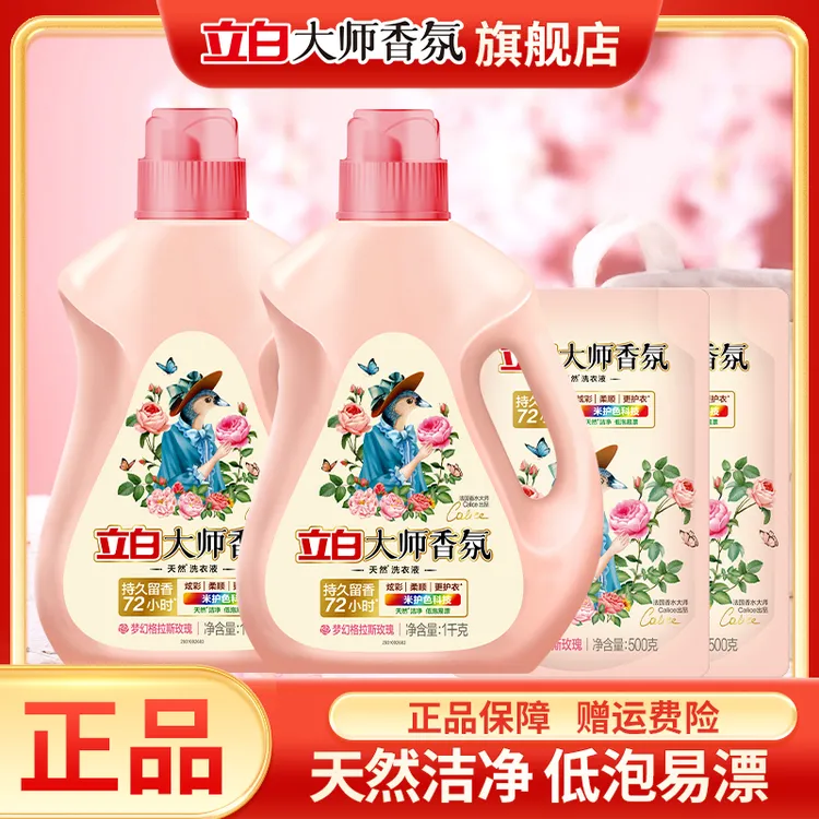 【迪丽热巴同款】立白大师香氛洗衣液香味持久留香护衣护色玫瑰香