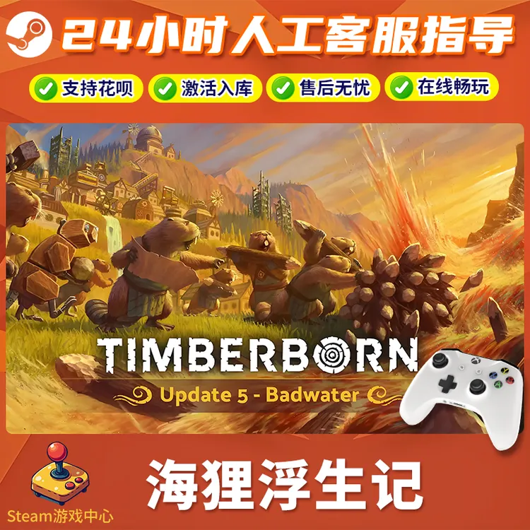 【热销】海狸浮生记STEAM游戏手柄CDKey无线PC激活入库