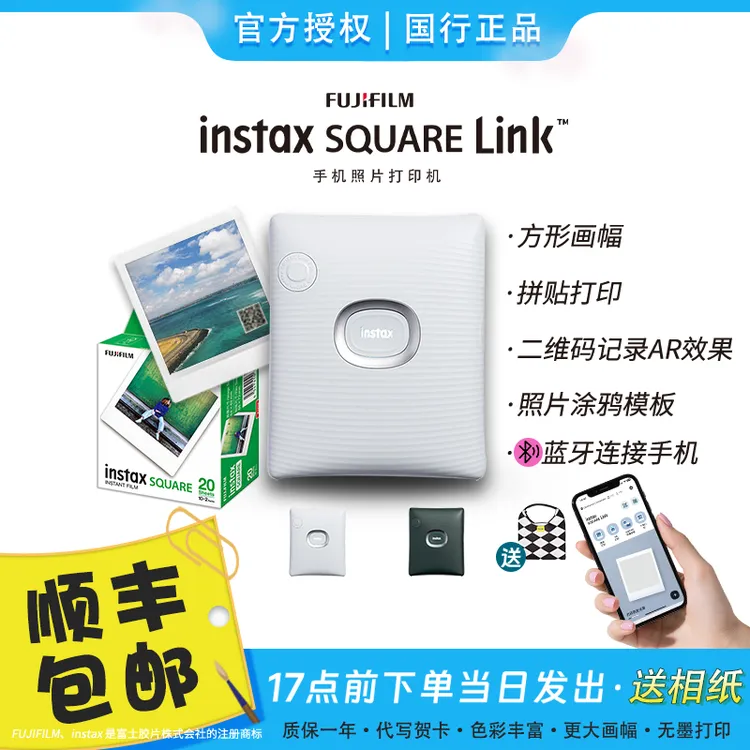 INSTAX/富士SQLink方形立拍立得复古一次成像手机照片打印机无墨