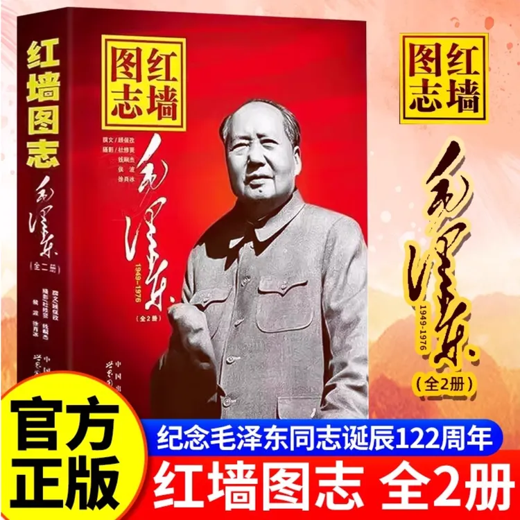 红墙图志【精装全2册】 400余珍贵照片 超大开本精美印刷 正版保障