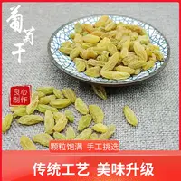 【助农专属】农家葡萄干