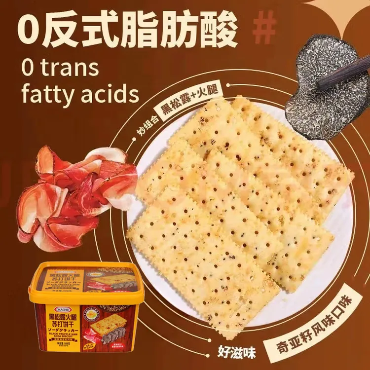 品冠园黑松露火腿藜麦奇亚籽苏打饼干无糖抗饿休闲零食独立礼盒装