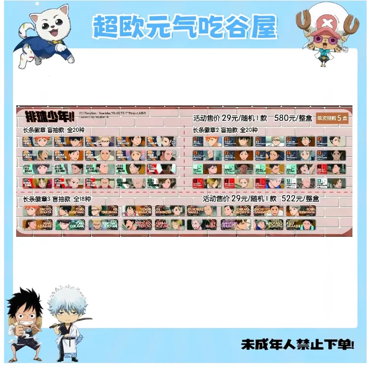 【排球少年】排球少年bw ensky TV 长条吧唧(盲盒代拆)
