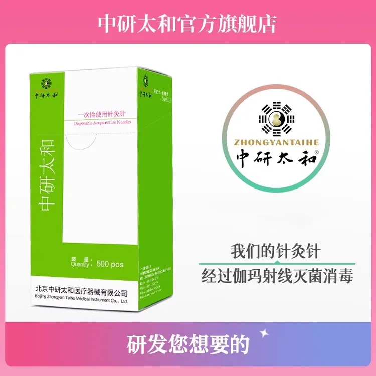 中研太和一次性使用无菌针灸针 带进针管 500支 一盒  