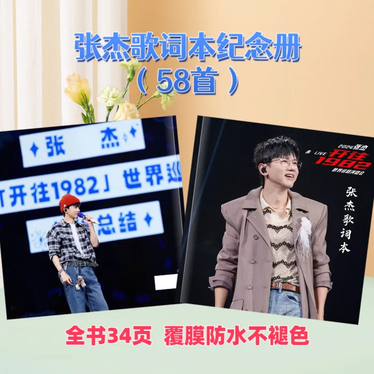 张杰歌词本纪念册粉丝收藏必备高颜值相册创意礼应援周边精美礼物