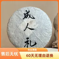 【宫廷云濮】珊珊成人礼古树生茶普洱茶200g
