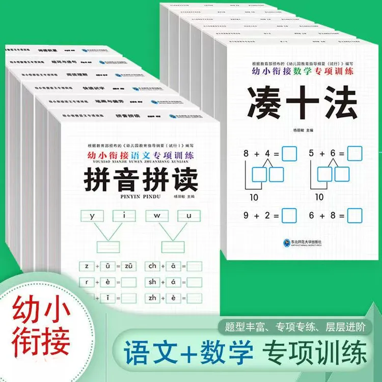 【漫小驿】幼小衔接数学专项练习借十法分解与组成凑十法早教