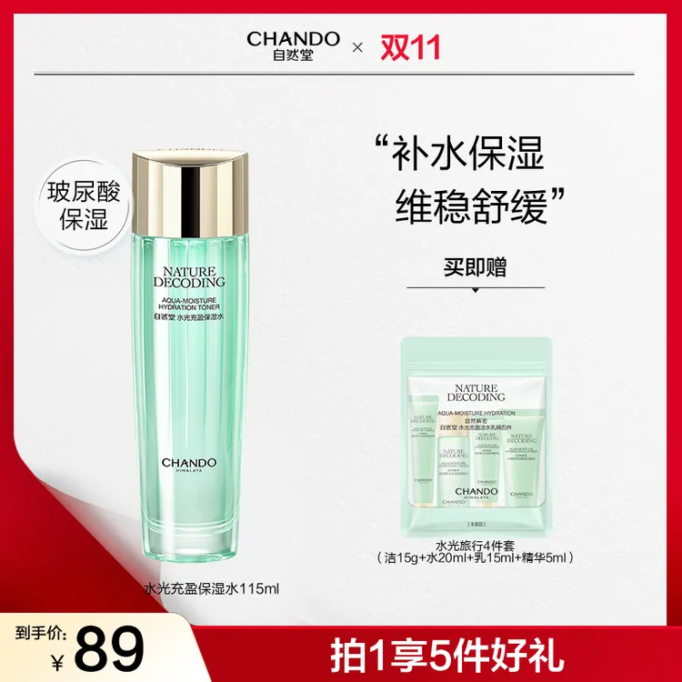 【双节同庆】自然堂绿琉璃水光保湿水115ml补水爽肤水润化妆水