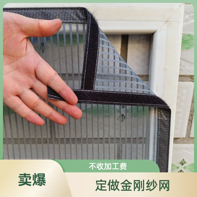 夏季防蚊纱窗网加密透气自粘免打孔隐形纱网定做金刚窗纱网纳米