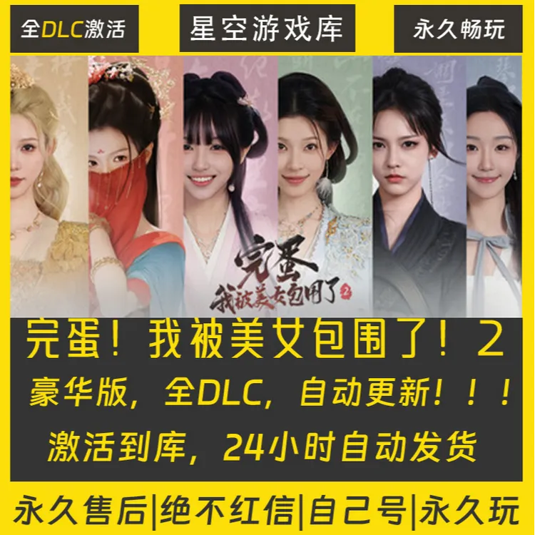 【STEAM游戏】完蛋！我被美女包围了！2 激活码CDKey在线游戏全dlc