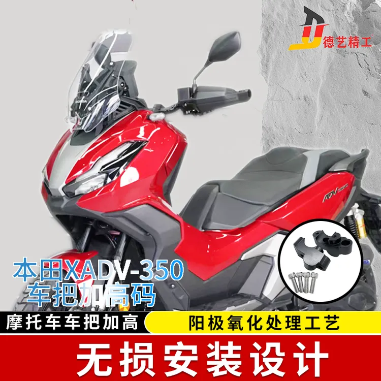 德艺精工适用改装本田  ADV350 X-ADV750车把加高码后移增高配件