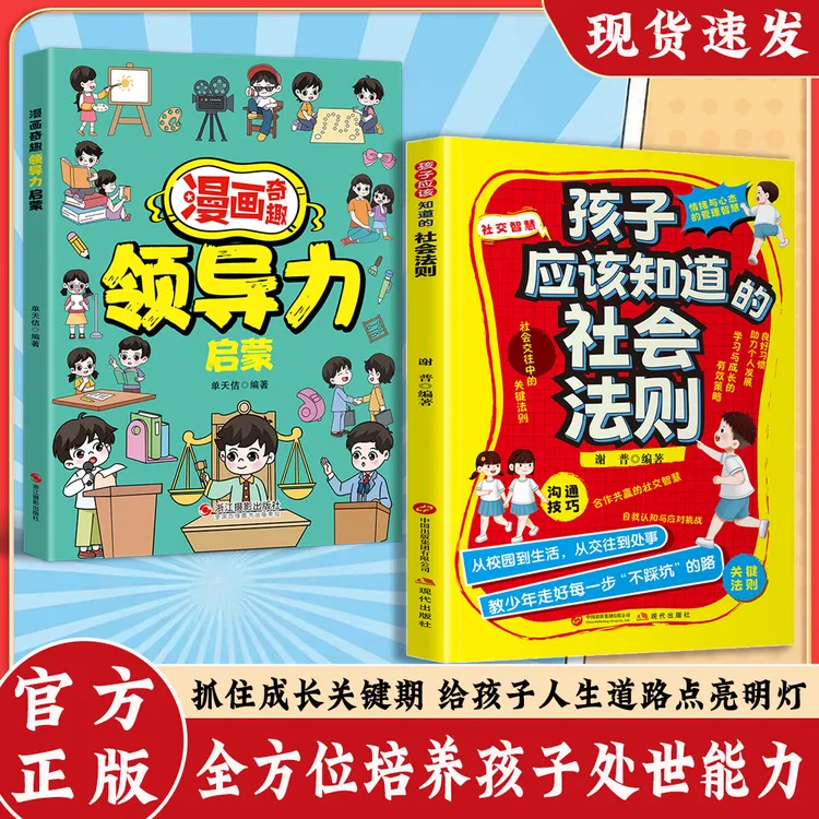 孩子应该知道的社会法则 抓住成长关键期 给孩子人生道路点亮明灯