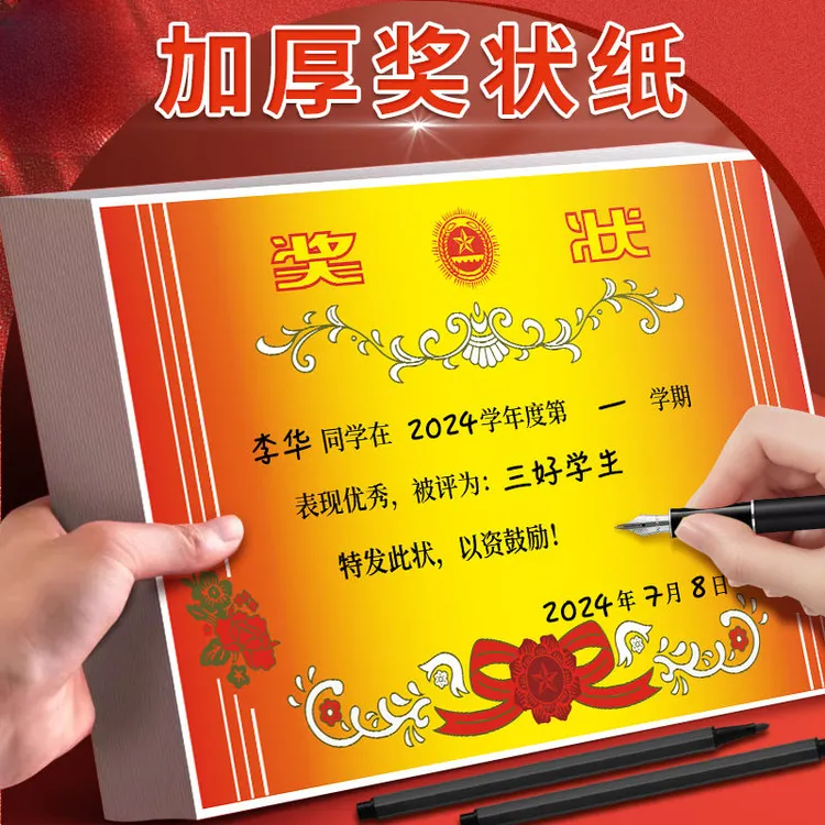 A4奖状纸可打印中小学生通用老师定制奖状奖励学生批发加厚铜版纸