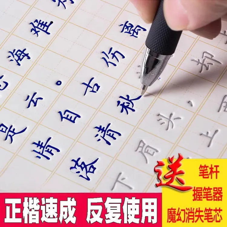 正楷字帖成年人凹槽练字帖高中生楷书入门基础训练速成硬笔书法