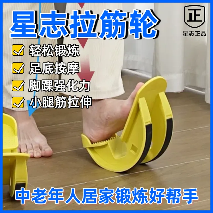 星志拉筋轮中老年人足底按摩脚踝强化训练小腿拉筋板比目鱼肌锻炼