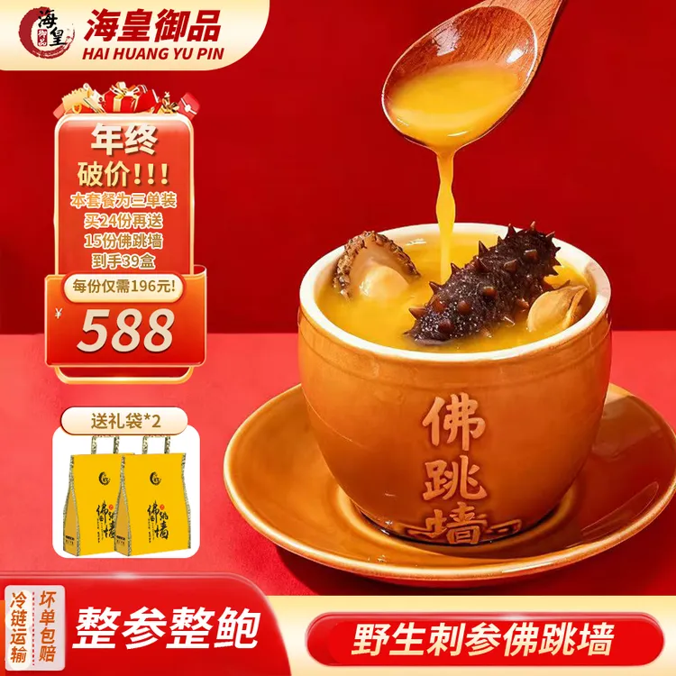 海皇御品【三单囤货装】金汤佛跳墙加热即食海参营养美味家庭送礼ZB